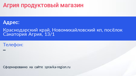 Агрия продуктовый магазин - визитка