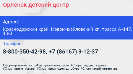 Орленок детский центр - визитка
