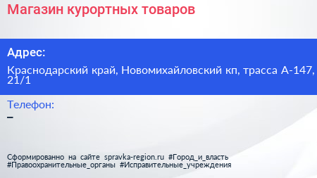 Магазин курортных товаров - визитка