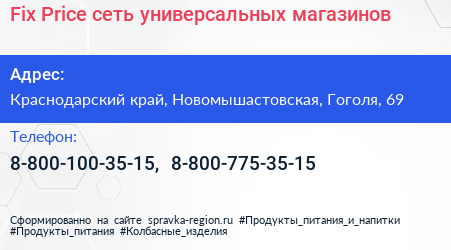 Fix Price сеть универсальных магазинов - визитка