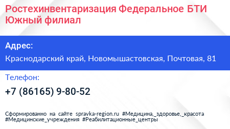 Ростехинвентаризация Федеральное БТИ Южный филиал - визитка