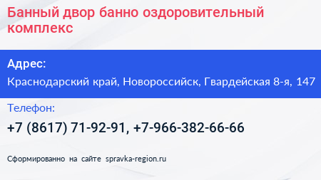 Банный двор банно оздоровительный комплекс - визитка
