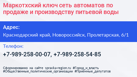 Маркотхский ключ сеть автоматов по продаже и производству питьевой воды - визитка