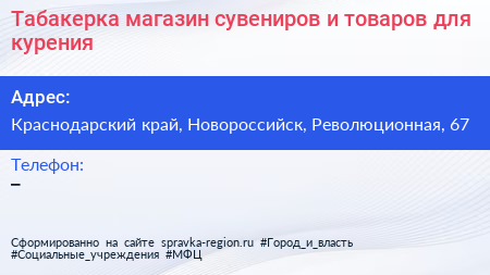 Табакерка магазин сувениров и товаров для курения - визитка