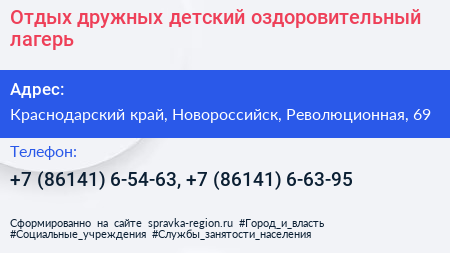 Отдых дружных детский оздоровительный лагерь - визитка