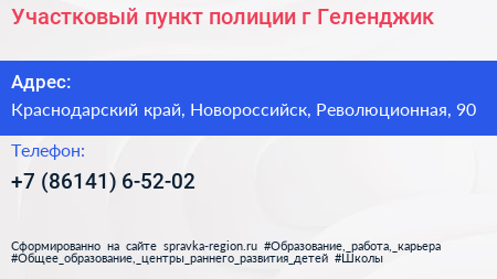Участковый пункт полиции г Геленджик - визитка