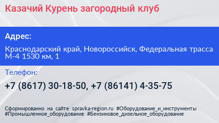 Казачий Курень загородный клуб - визитка