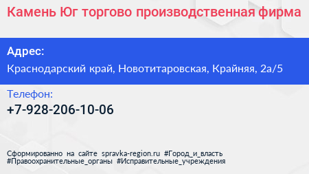 Нажмите, чтобы скачать визитку Камень Юг торгово производственная фирма - визитка