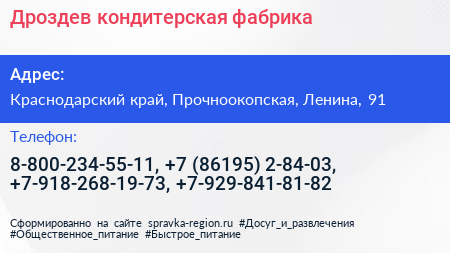 Дроздев кондитерская фабрика - визитка