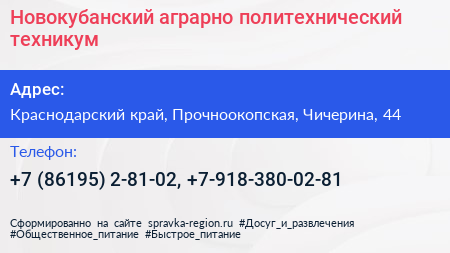 Новокубанский аграрно политехнический техникум - визитка