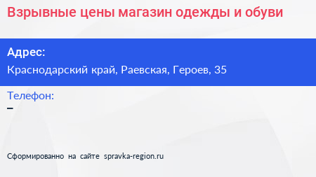 Взрывные цены магазин одежды и обуви - визитка