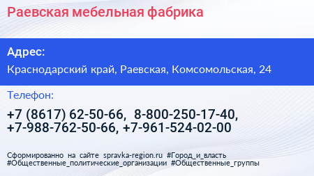 Раевская мебельная фабрика - визитка