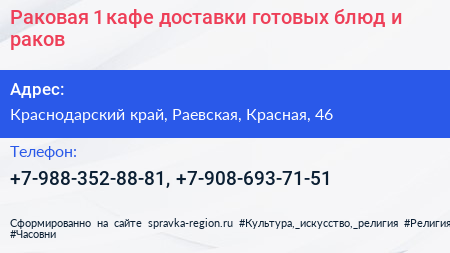 Раковая 1 кафе доставки готовых блюд и раков - визитка