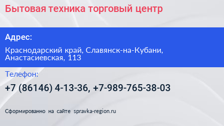 Бытовая техника торговый центр - визитка