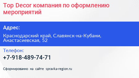 Top Decor компания по оформлению мероприятий - визитка