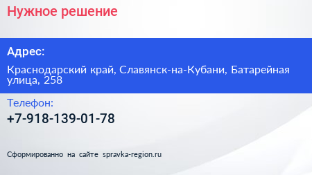 Нажмите, чтобы скачать визитку Нужное решение - визитка