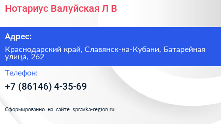 Нотариус Валуйская Л В  - визитка
