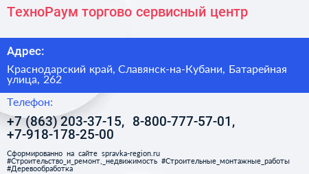 ТехноРаум торгово сервисный центр - визитка