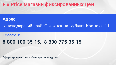 Fix Price магазин фиксированных цен - визитка