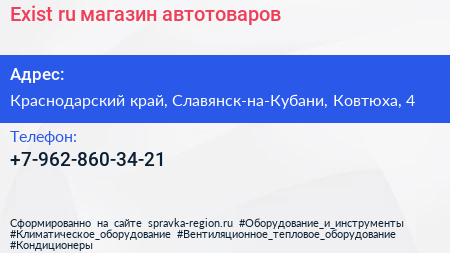 Нажмите, чтобы скачать визитку Exist ru магазин автотоваров - визитка