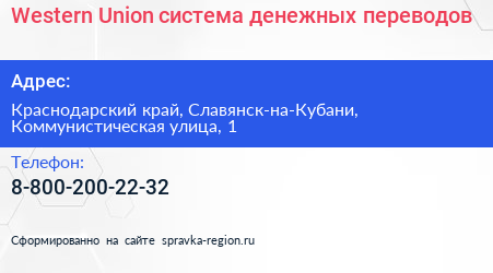 Нажмите, чтобы скачать визитку Western Union система денежных переводов - визитка