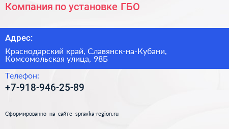 Нажмите, чтобы скачать визитку Компания по установке ГБО - визитка