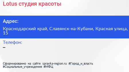Нажмите, чтобы скачать визитку Lotus студия красоты - визитка