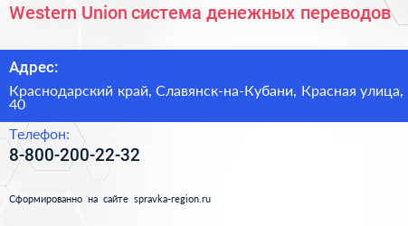 Нажмите, чтобы скачать визитку Western Union система денежных переводов - визитка