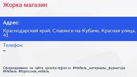 Нажмите, чтобы скачать визитку Жорка магазин - визитка