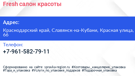 Нажмите, чтобы скачать визитку Fresh салон красоты - визитка