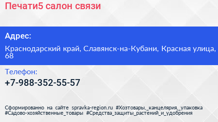 Нажмите, чтобы скачать визитку Печати5 салон связи - визитка
