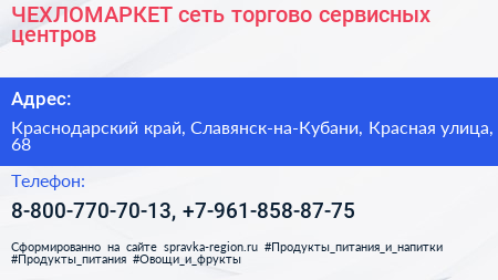 ЧЕХЛОМАРКЕТ сеть торгово сервисных центров - визитка