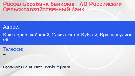 Россельхозбанк банкомат АО Российский Сельскохозяйственный банк - визитка