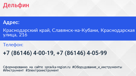 Дельфин - визитка