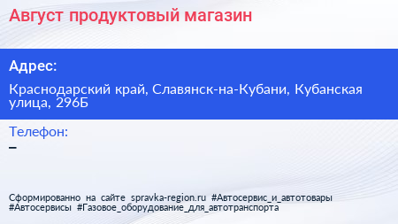 Нажмите, чтобы скачать визитку Август продуктовый магазин - визитка