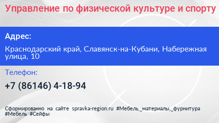 Управление по физической культуре и спорту - визитка