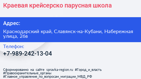 Нажмите, чтобы скачать визитку Краевая крейсерско парусная школа - визитка