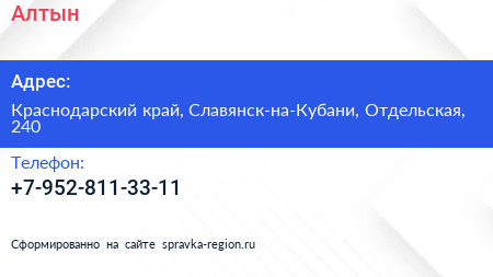 Нажмите, чтобы скачать визитку Алтын - визитка