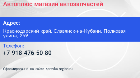 Нажмите, чтобы скачать визитку Автоплюс магазин автозапчастей - визитка