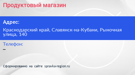 Нажмите, чтобы скачать визитку Продуктовый магазин - визитка