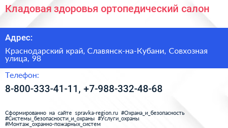 Нажмите, чтобы скачать визитку Кладовая здоровья ортопедический салон - визитка
