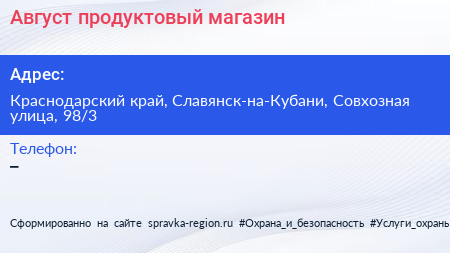 Нажмите, чтобы скачать визитку Август продуктовый магазин - визитка