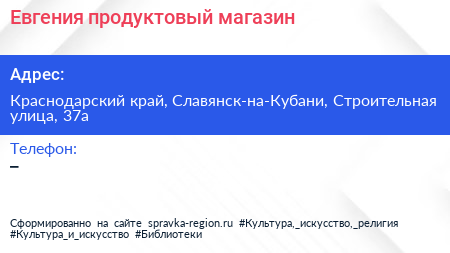 Нажмите, чтобы скачать визитку Евгения продуктовый магазин - визитка