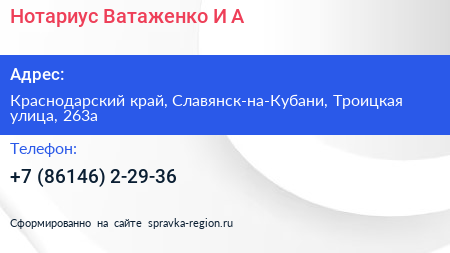 Нотариус Ватаженко И А  - визитка
