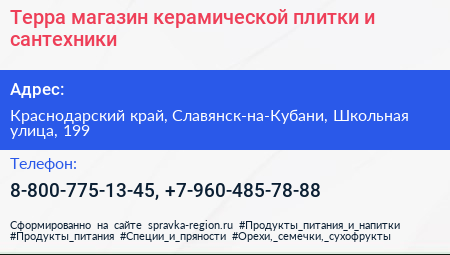 Терра магазин керамической плитки и сантехники - визитка