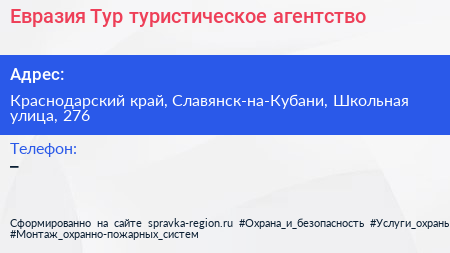 Нажмите, чтобы скачать визитку Евразия Тур туристическое агентство - визитка