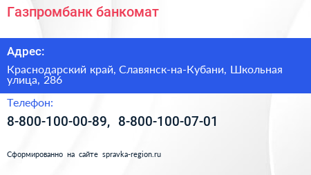Нажмите, чтобы скачать визитку Газпромбанк банкомат - визитка