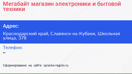 Мегабайт магазин электроники и бытовой техники - визитка