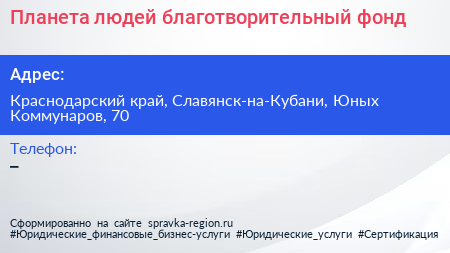 Нажмите, чтобы скачать визитку Планета людей благотворительный фонд - визитка