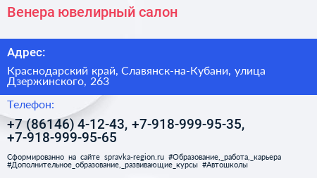 Венера ювелирный салон - визитка